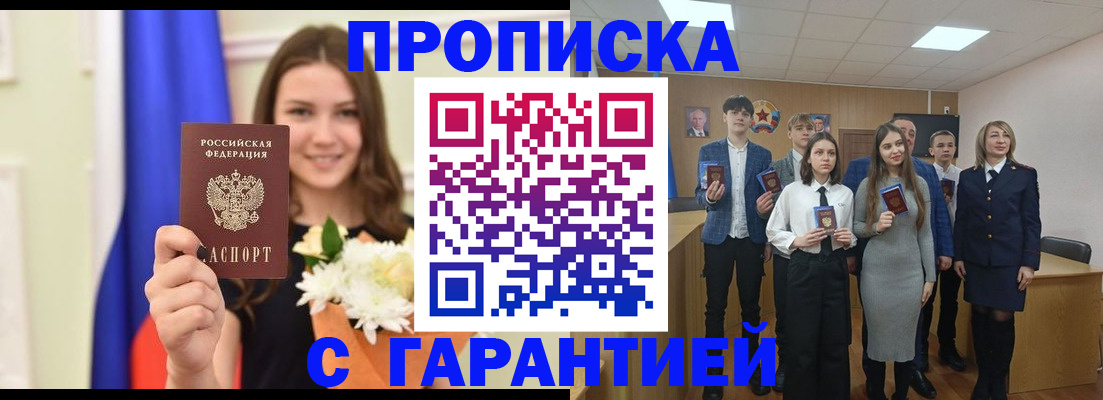 прописка в Гусеве