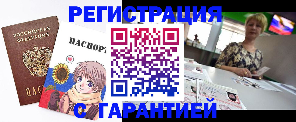 прописка ребенка в Гусеве