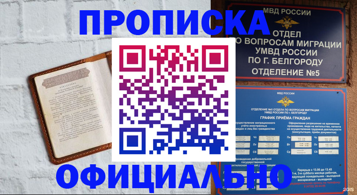 временная регистрация для школы в Гусеве