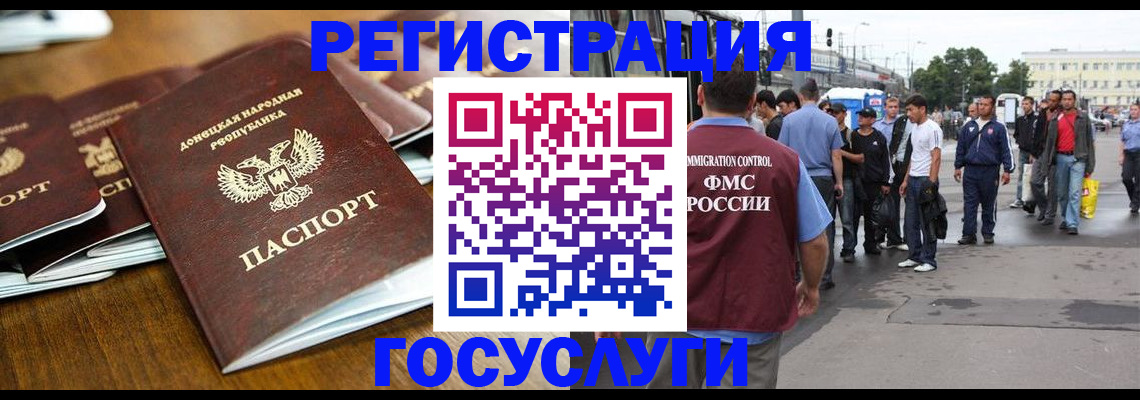 миграционный учет в Гусеве